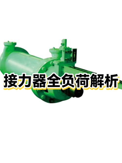n\n接力器就像机械世界里的'能量快递员',专门负责传递液压或气压动力